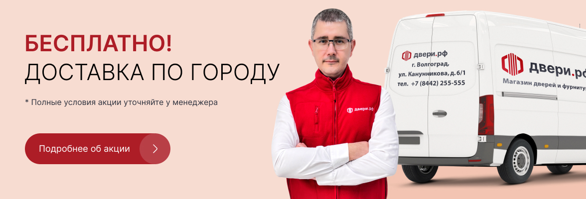 фото: Бесплатная доставка по г. Волгоград